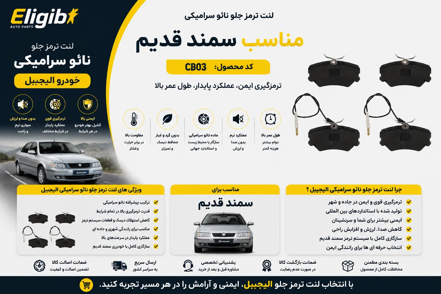 لنت ترمز جلو نائو سرامیکی خودرو الیجیبل کد CB03 مناسب سمند قدیم