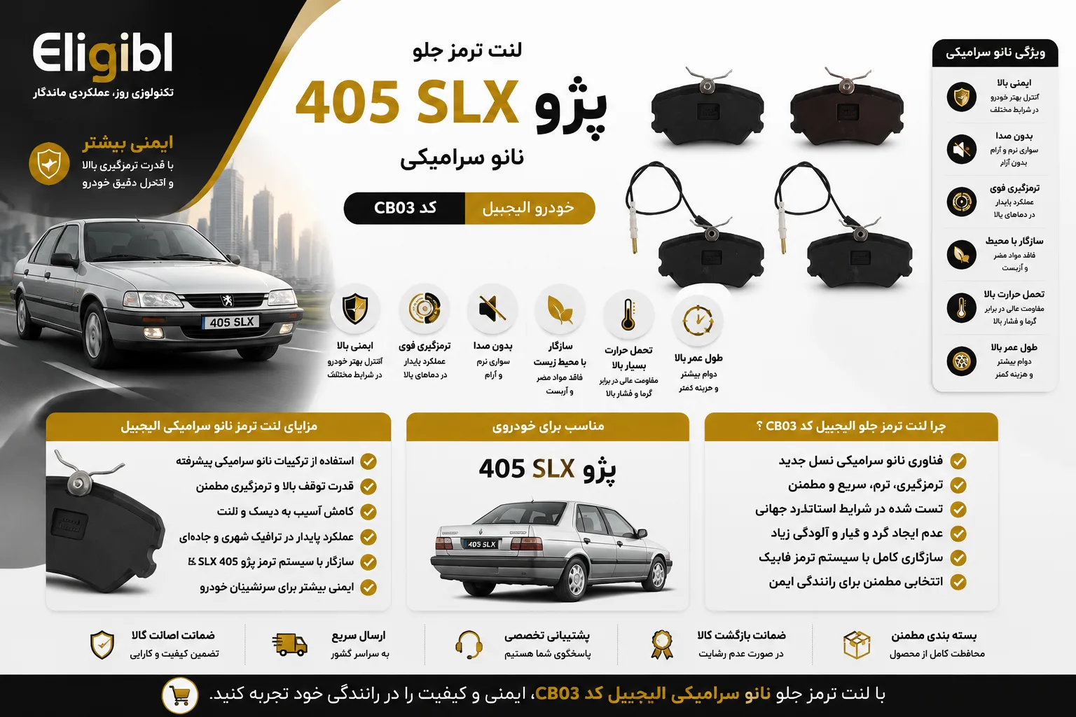 لنت ترمز جلو نائو سرامیکی خودرو الیجیبل کد CB03 مناسب پژو 405 SLX