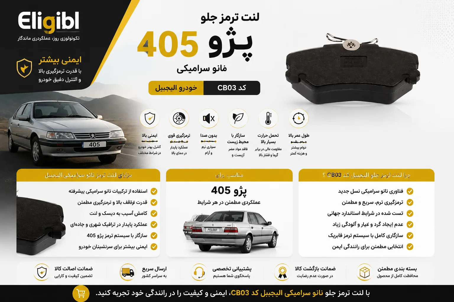 لنت ترمز جلو نائو سرامیکی خودرو الیجیبل کد CB03 مناسب پژو 405