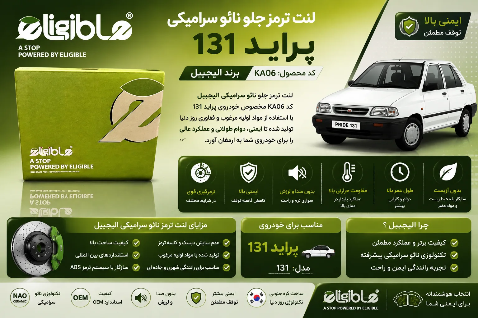 لنت ترمز جلو نائو سرامیکی خودرو الیجیبل کد KA06 مناسب پراید 131