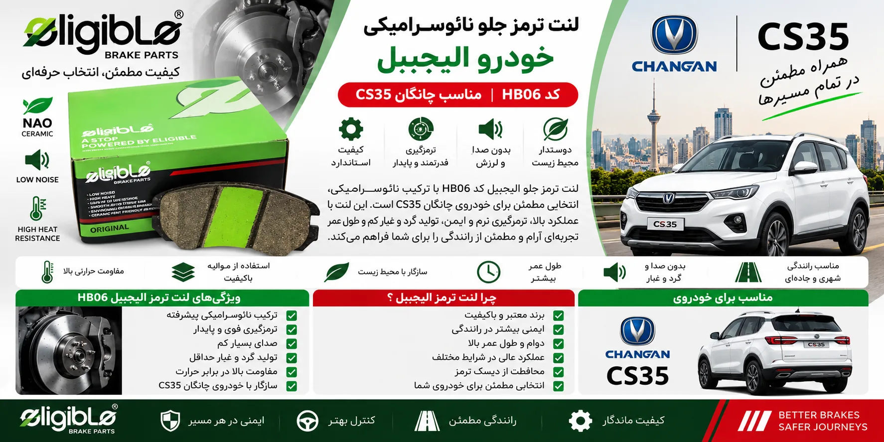 لنت ترمز جلو نائوسرامیکی خودرو الیجیبل کد HB06 مناسب چانگان CS35