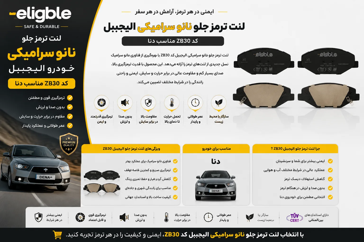 لنت ترمز جلو نانو سرامیکی خودرو الیجیبل کد ZB30 مناسب دنا