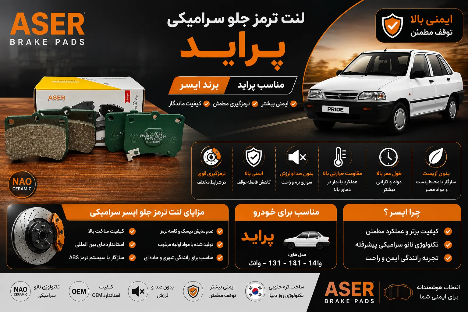 لنت ترمز جلو پراید ایسر سرامیکی