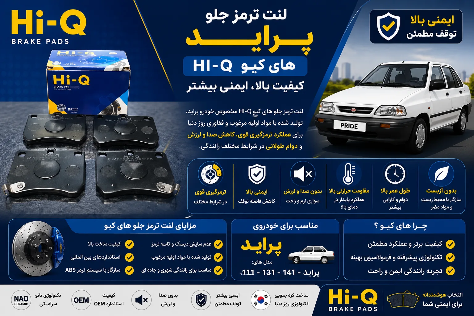لنت ترمز جلو پراید های کیو HI_Q