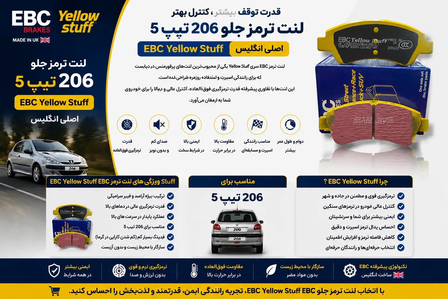لنت ترمز جلو پژو 206 تیپ 5 EBC سری یلو استاف اصلی انگلیس