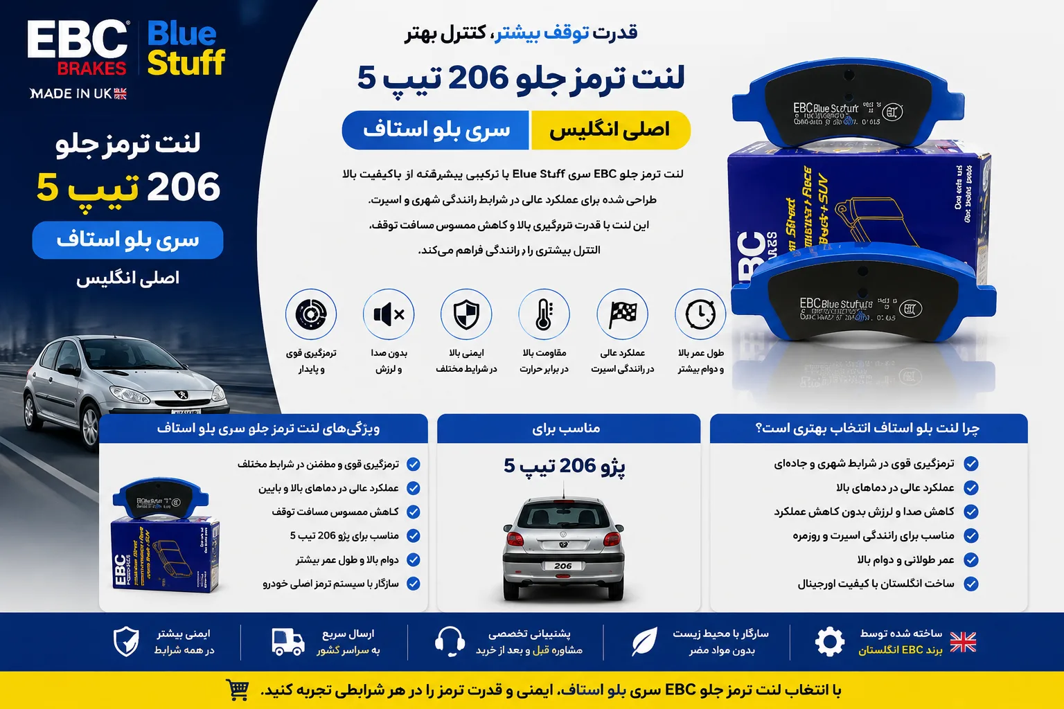 لنت ترمز جلو پژو 206 تیپ 5 سری بلو استاف اصلی انگلیس