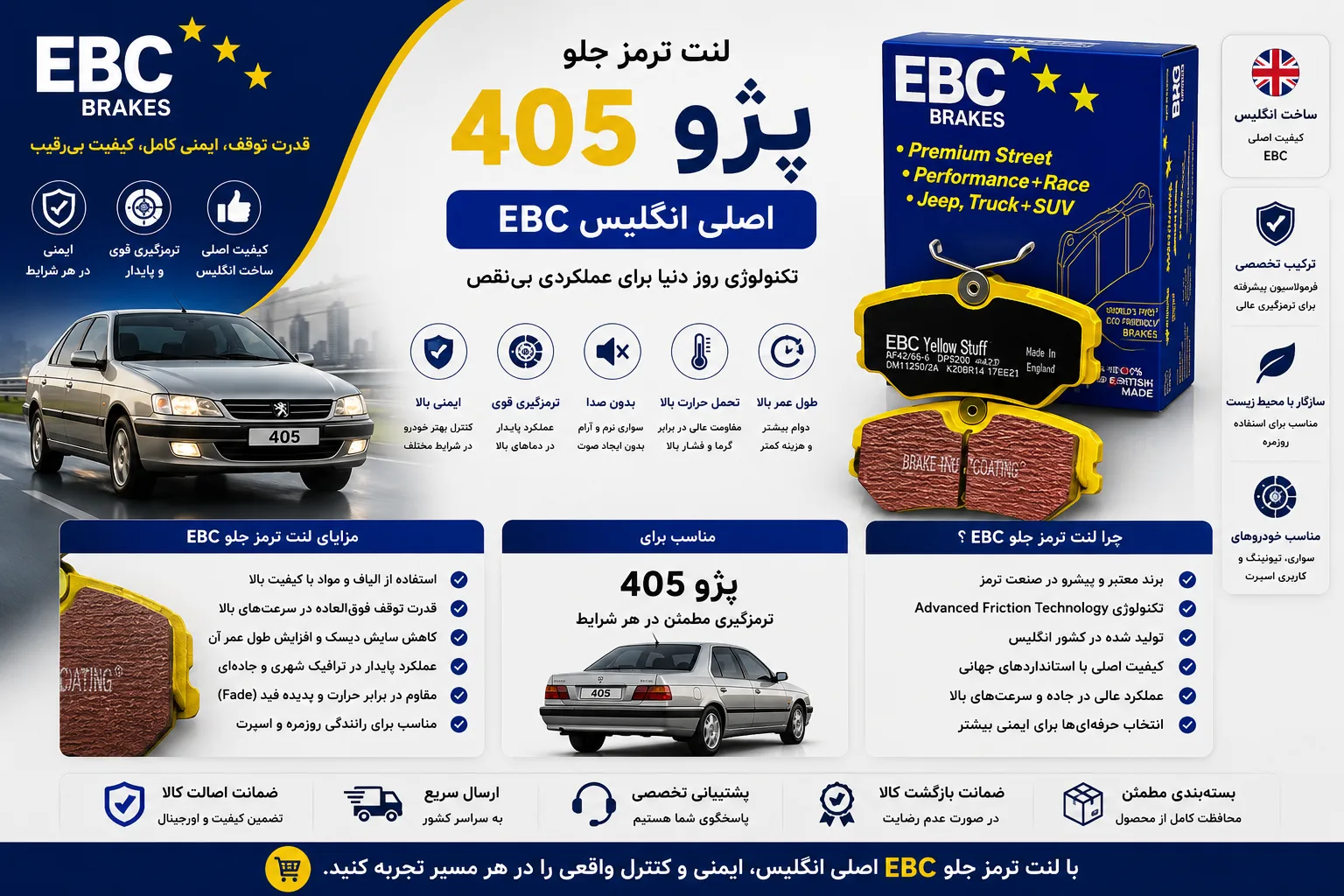 لنت ترمز جلو پژو 405 EBC اصلی انگلیس