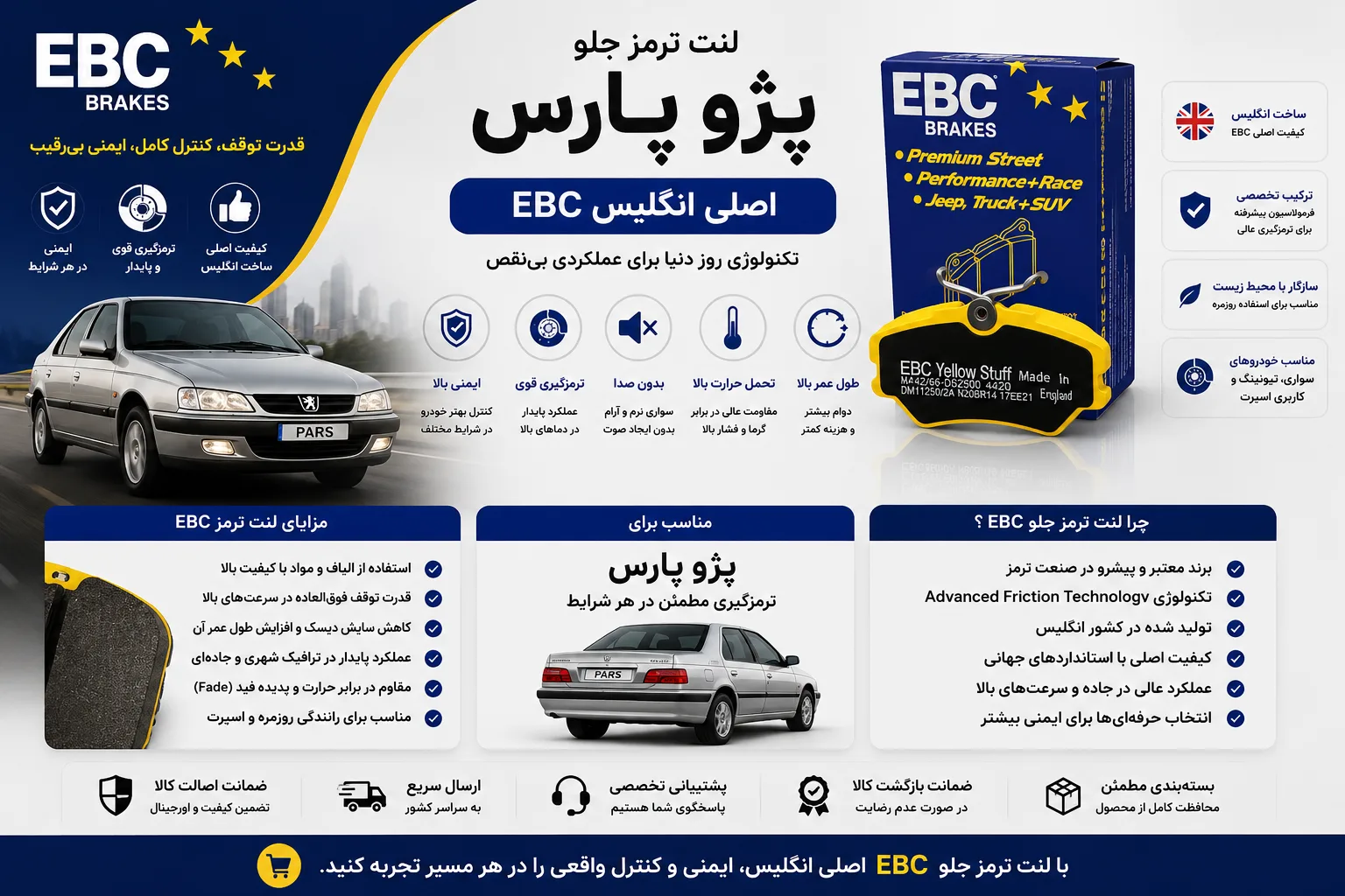 لنت ترمز جلو پژو پارس EBC اصلی انگلیس