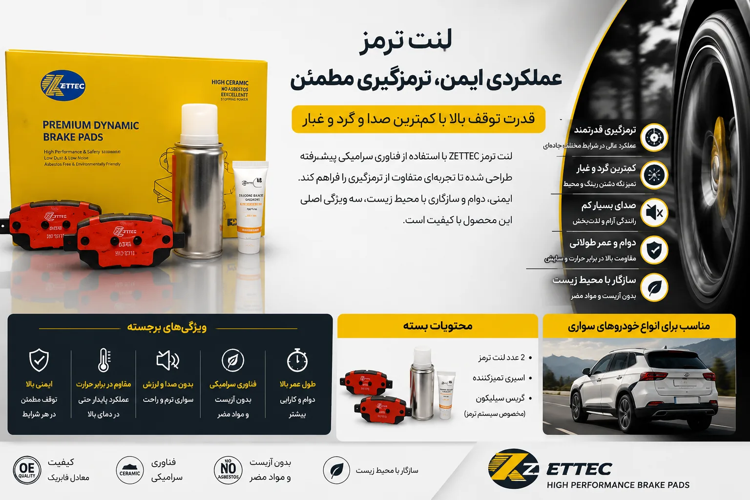 لنت ترمز عقب تیگو 5 کیتو سرامیکی