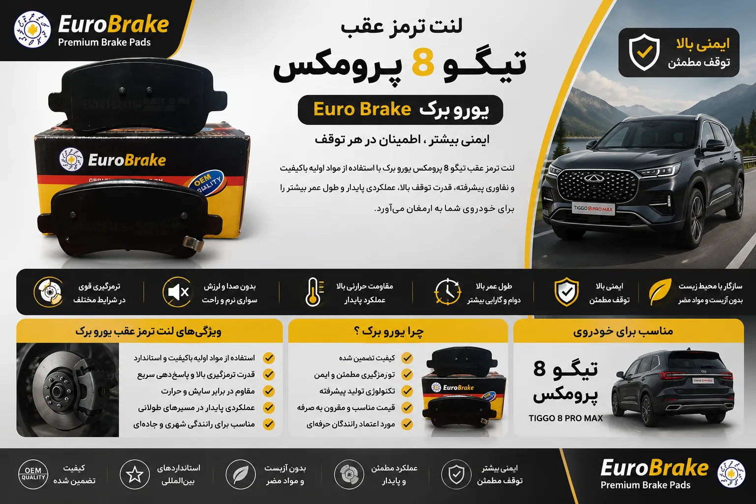 لنت ترمز عقب تیگو 8 پرومکس یورو برک Euro Brake