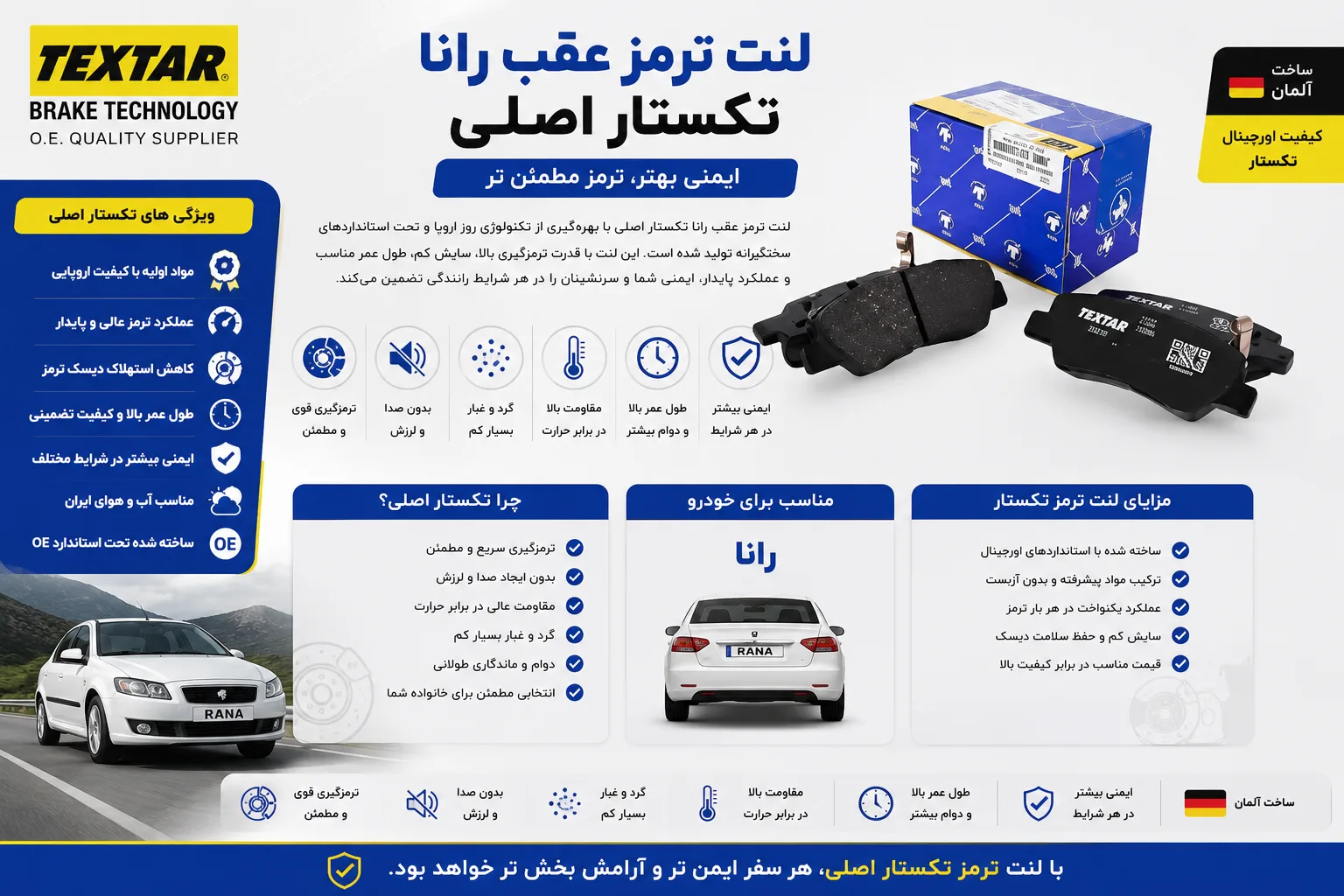 لنت ترمز عقب رانا تکستار اصلی