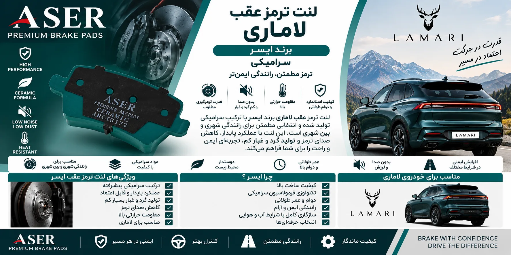 لنت ترمز عقب لاماری ایسر سرامیکی