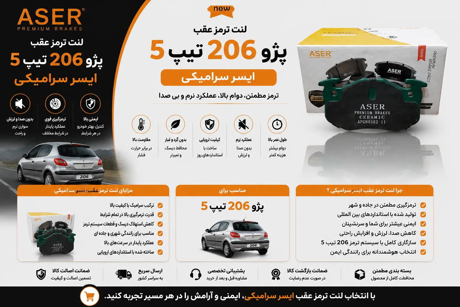 لنت ترمز عقب پژو 206 تیپ 5 ایسر سرامیکی