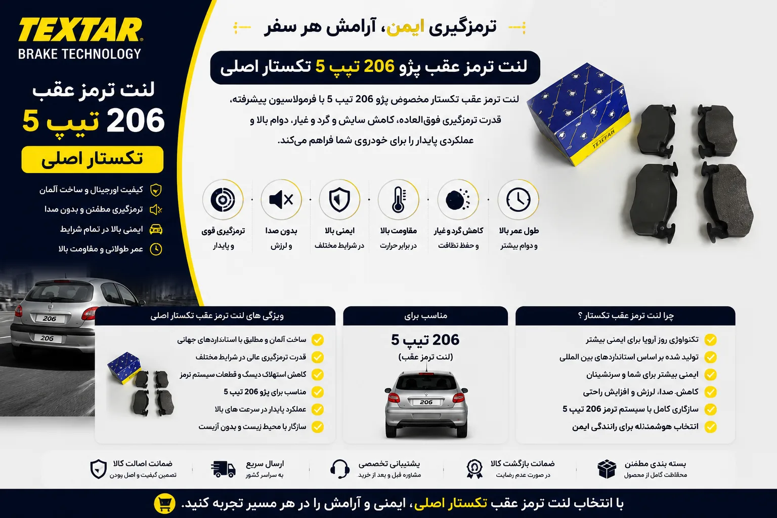 لنت ترمز عقب پژو 206 تیپ 5 تکستار اصلی