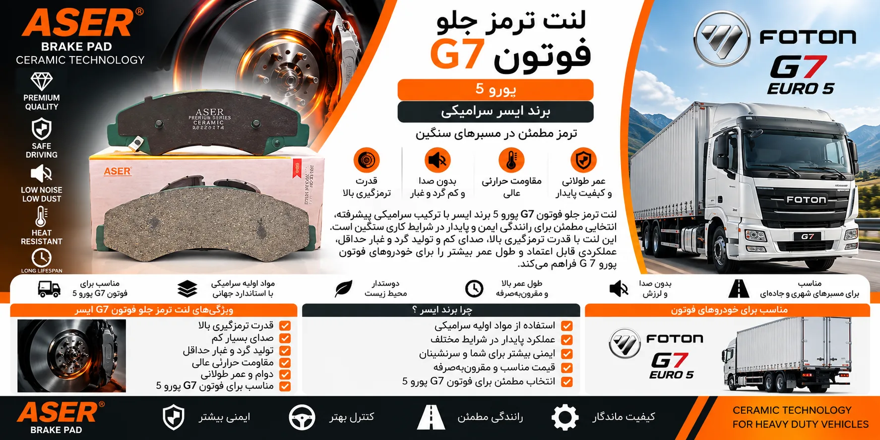 لنت ترمز جلو فوتون یورو 5 G7 ایسر سرامیکی