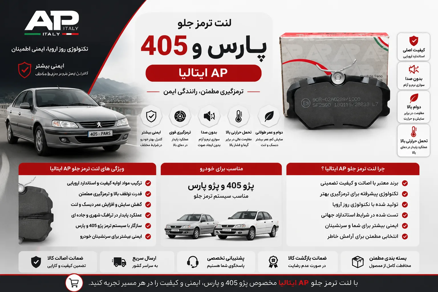 لنت ترمز جلو پژو 405 و پژو پارس AP ایتالیا