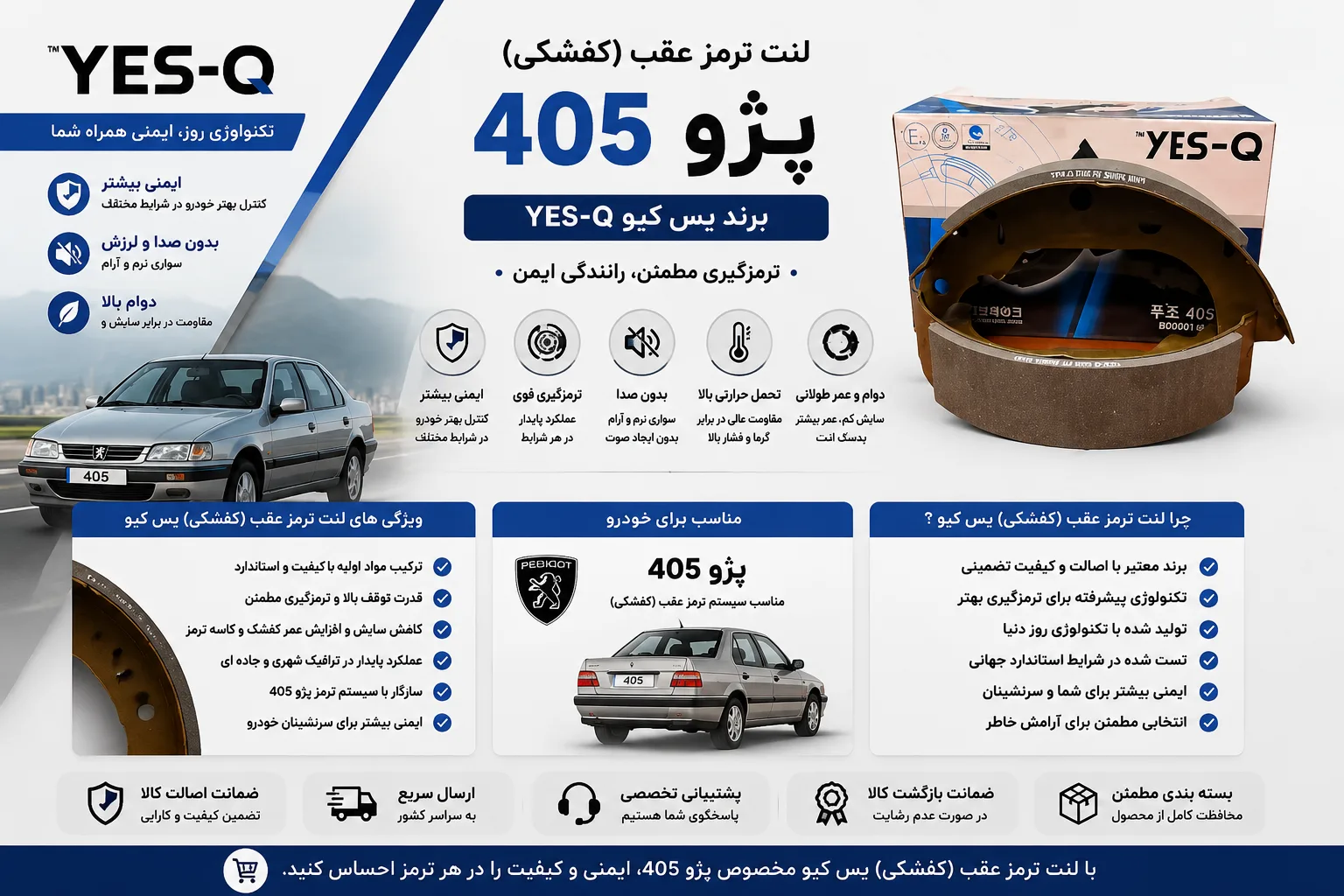 لنت ترمز عقب (کفشکی) پژو 405 یس کیو YES_Q