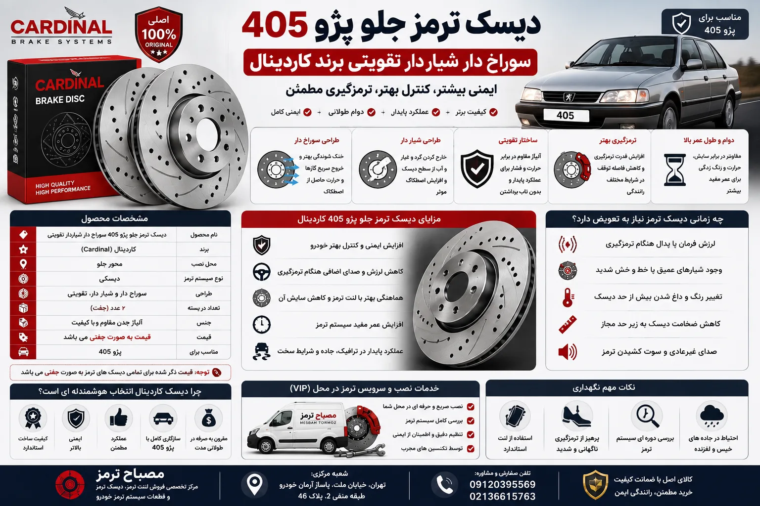 دیسک ترمز جلو پژو 405 سوراخ دار شیار دار تقویتی برند کاردینال