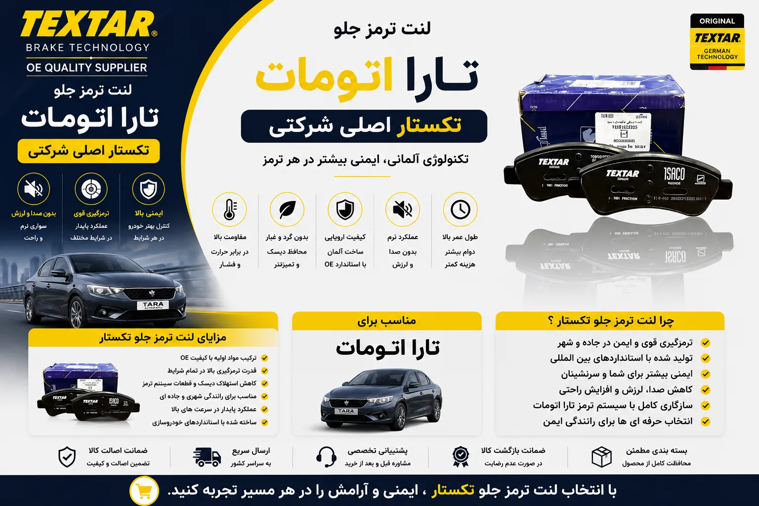 لنت ترمز جلو تارا اتومات تکستار اصلی شرکتی