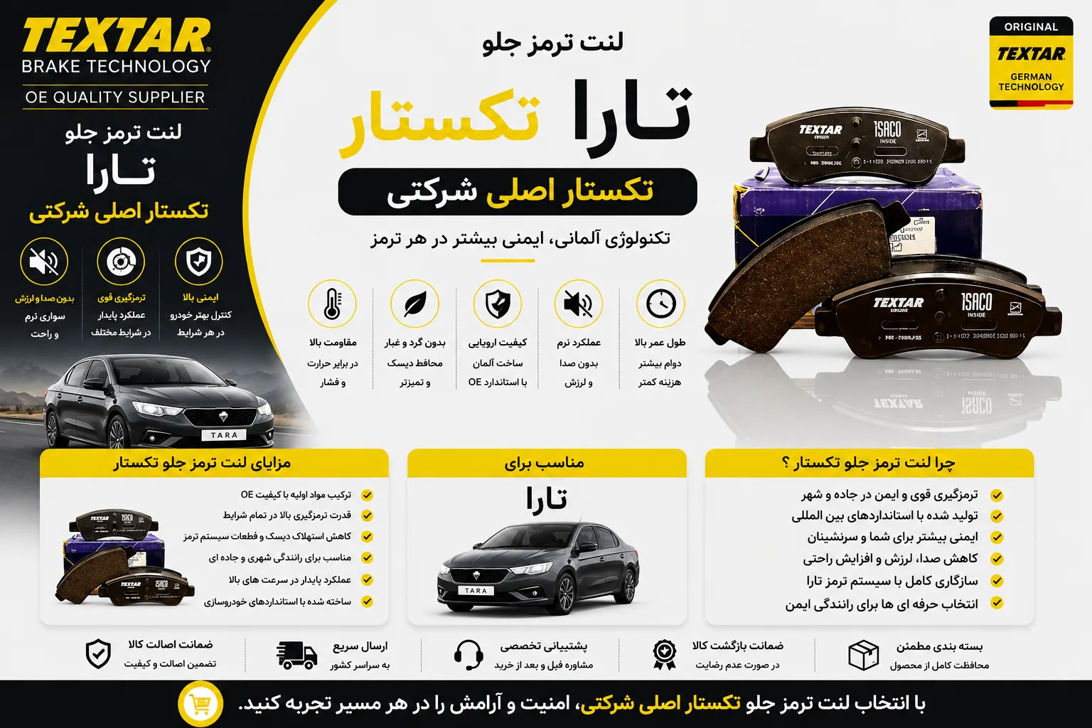 لنت ترمز جلو تارا تکستار اصلی شرکتی