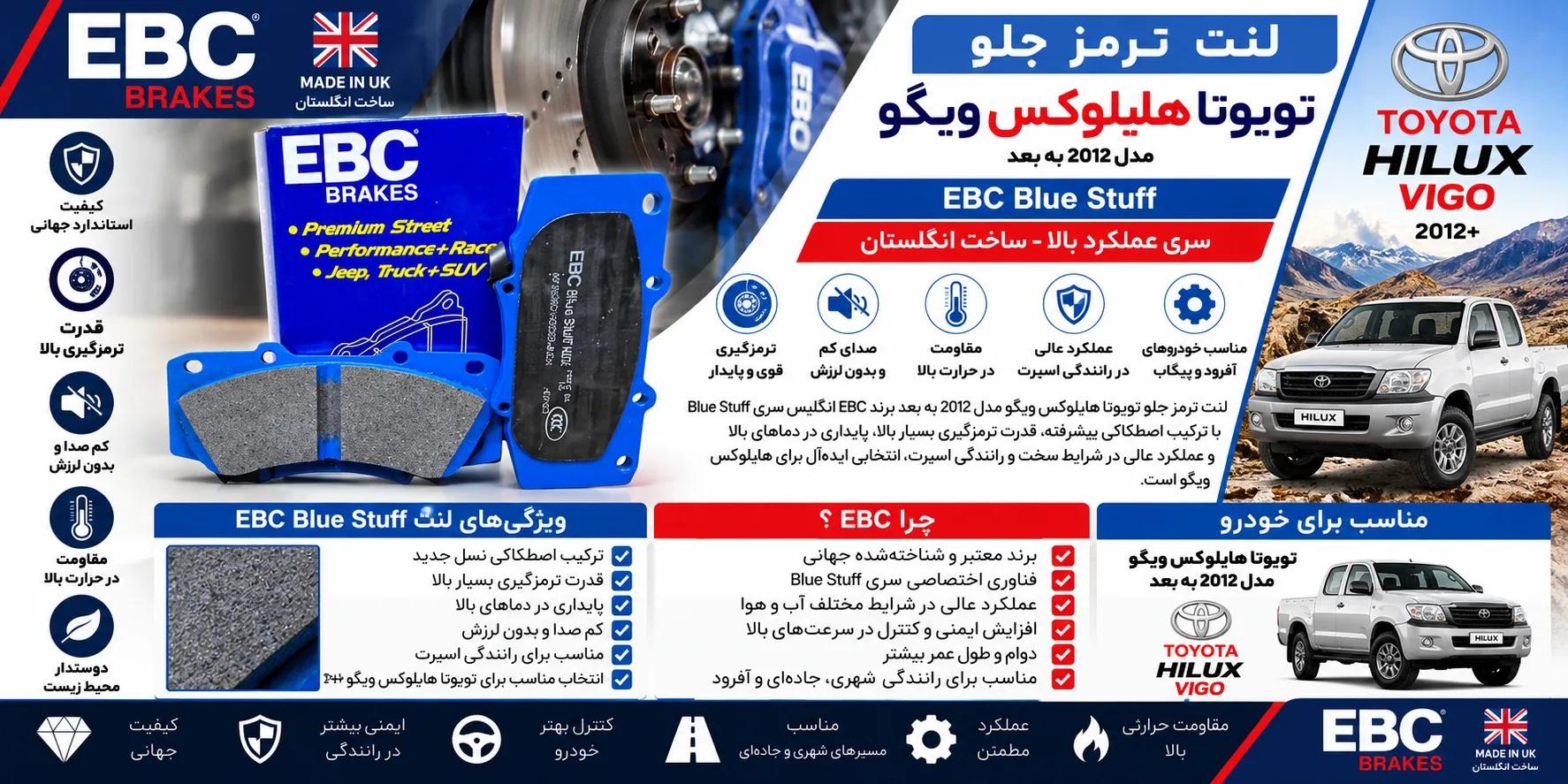 لنت ترمز جلو تویوتا هایلوکس ویگو بعد از ۲۰۱۲ برند EBC انگلیس سری Blue Stuff