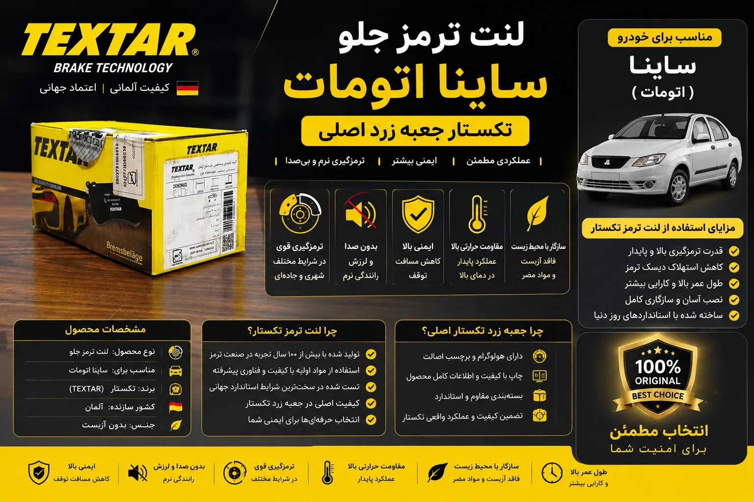 لنت ترمز جلو ساینا اتومات تکستار جعبه زرد اصلی