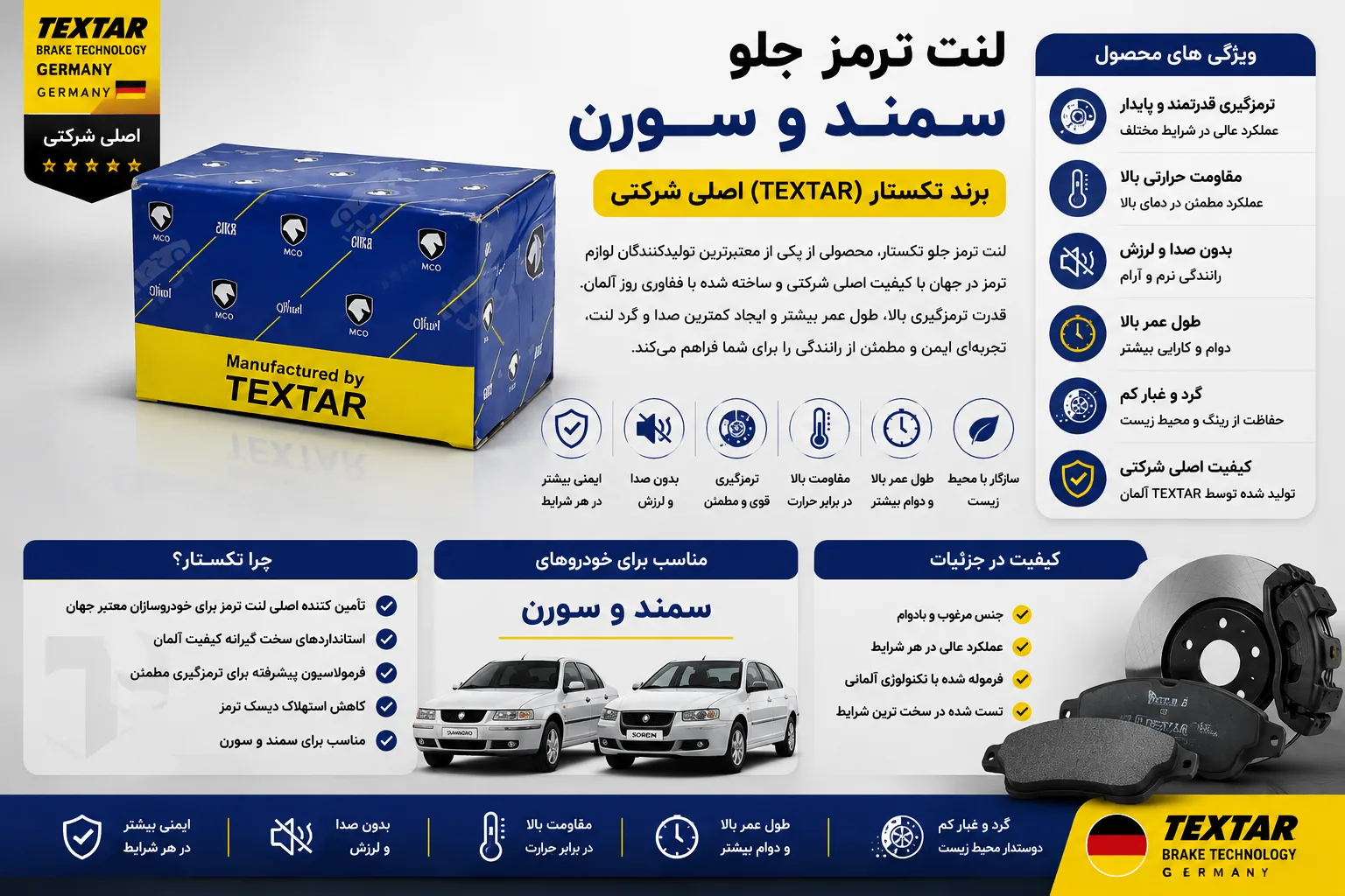 لنت ترمز جلو سمند سورن تکستار اصلی شرکتی