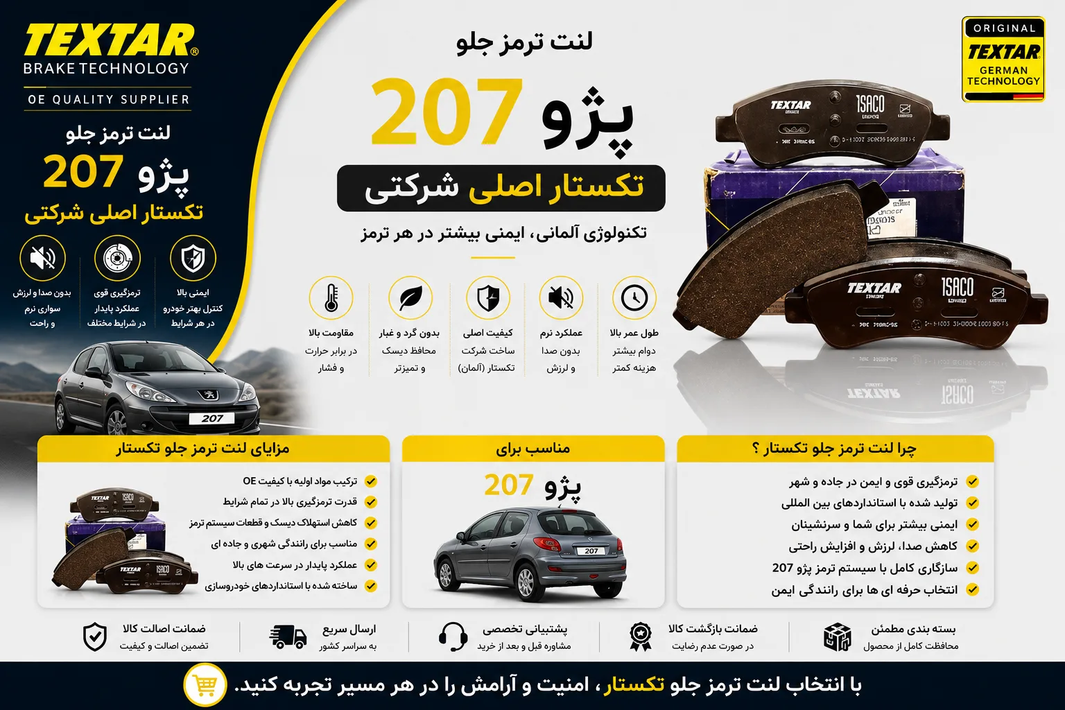 لنت ترمز جلو پژو 207 تکستار اصلی شرکتی