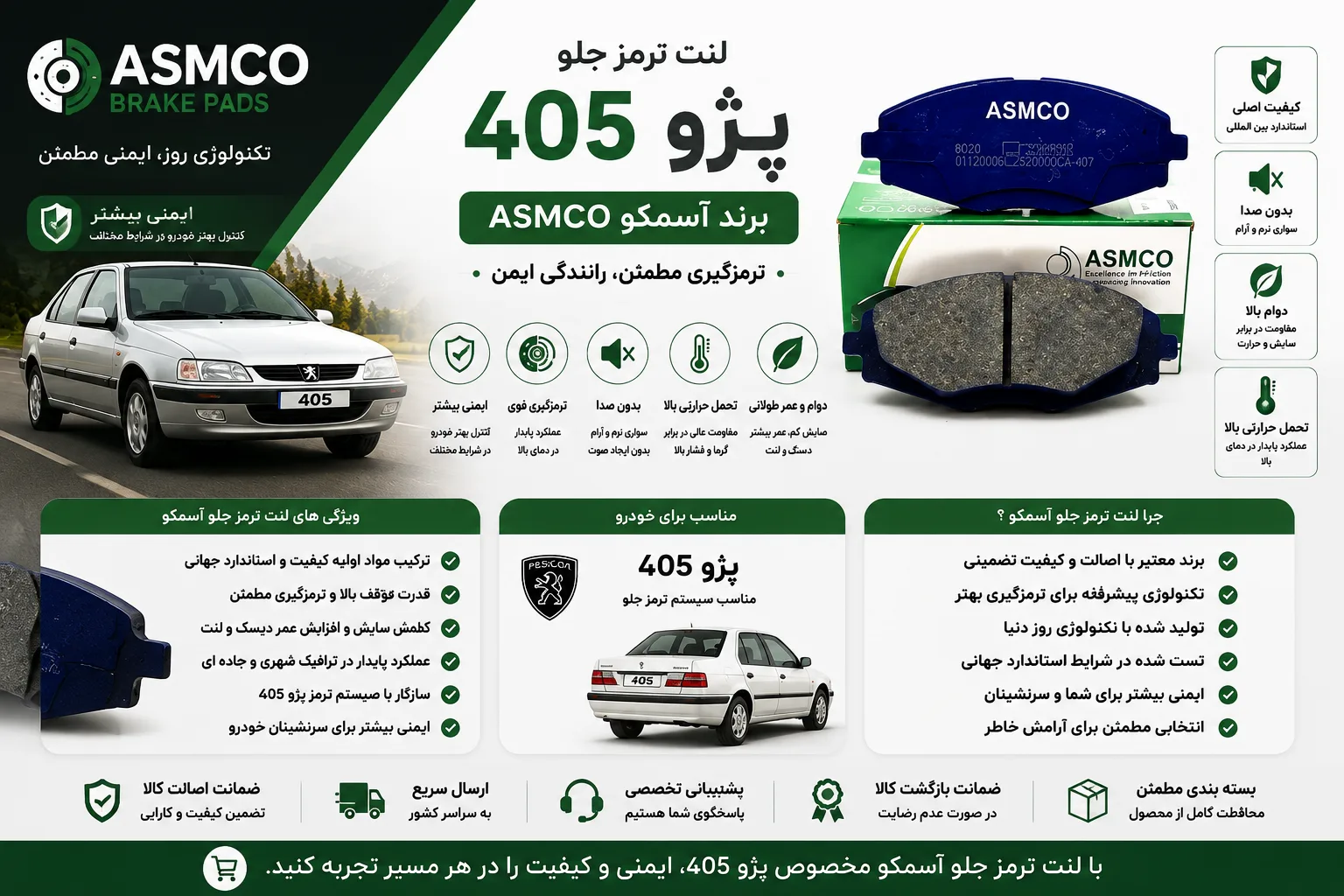 لنت ترمز جلو پژو 405 برند آسمکو
