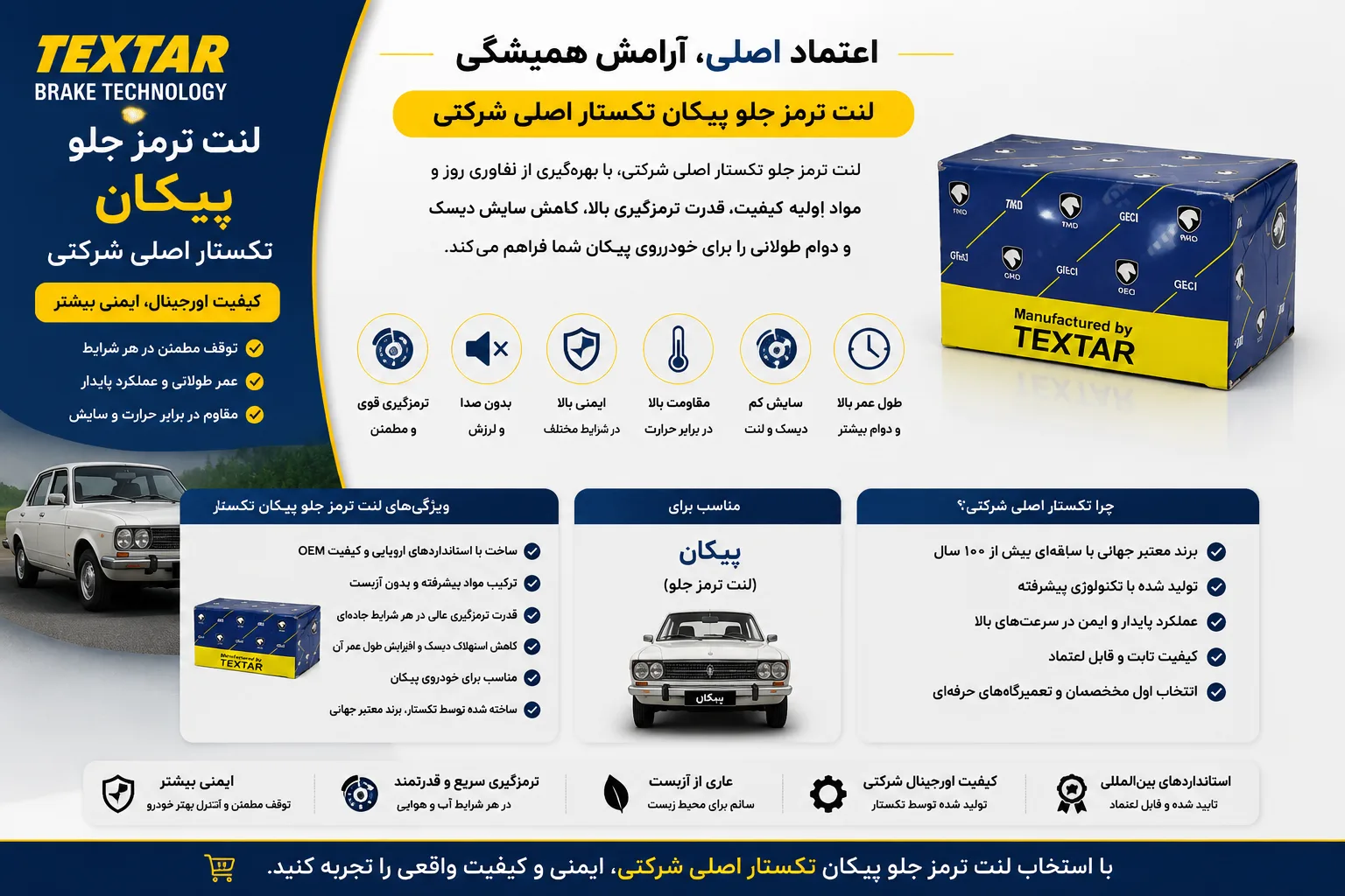 لنت ترمز جلو پیکان تکستار اصلی شرکتی
