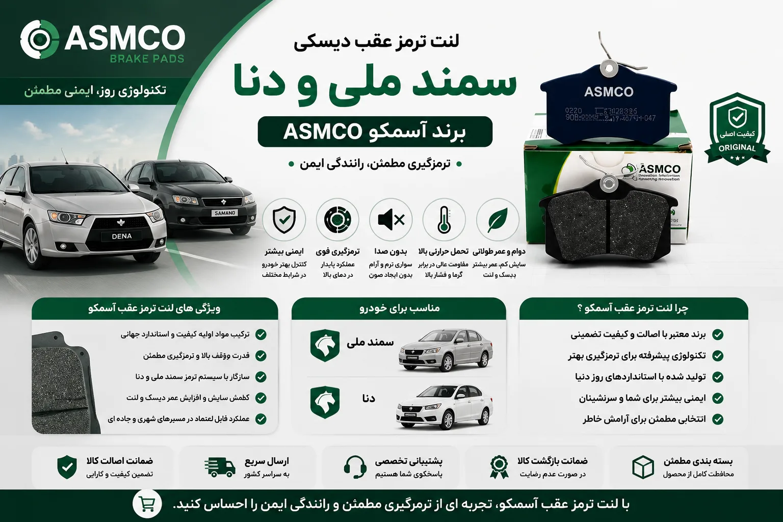 لنت ترمز عقب دیسکی سمند ملی و دنا برند آسمکو