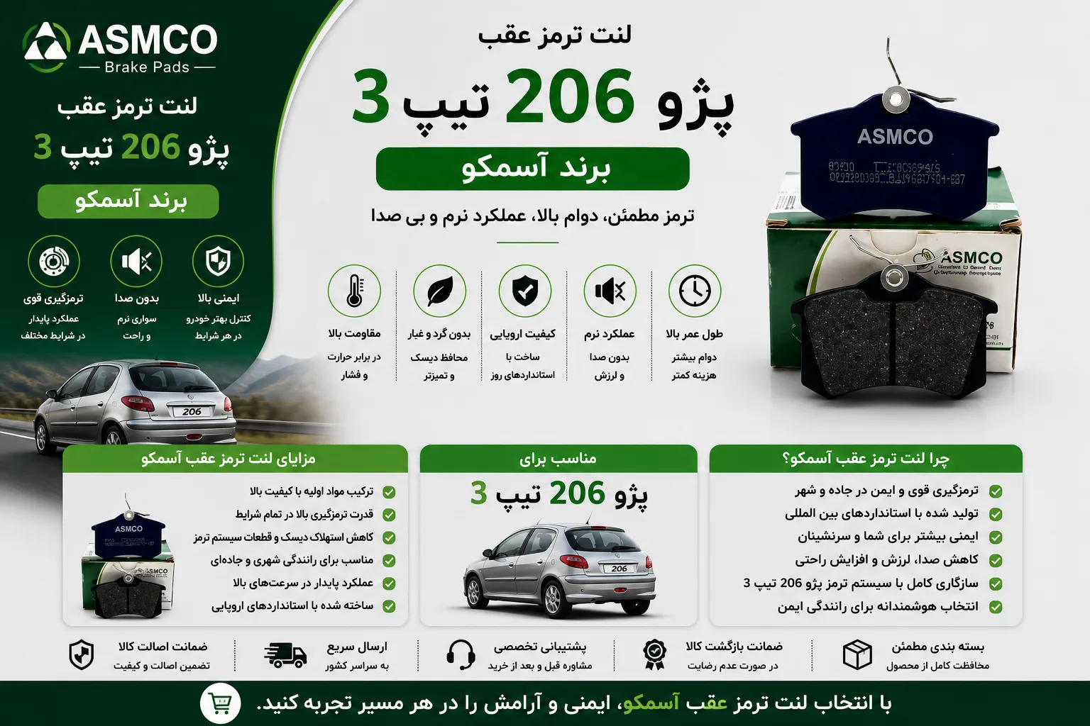 لنت ترمز عقب پژو 206 تیپ 3 برند آسمکو