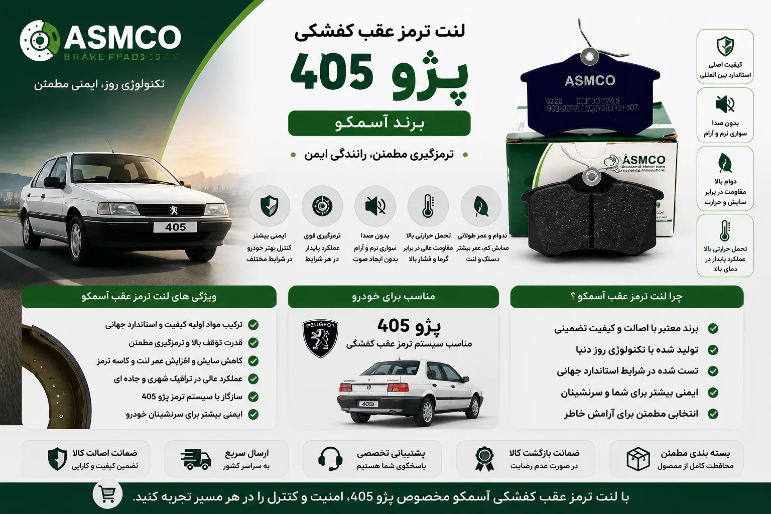 لنت ترمز عقب پژو 405 کفشکی برند آسمکو