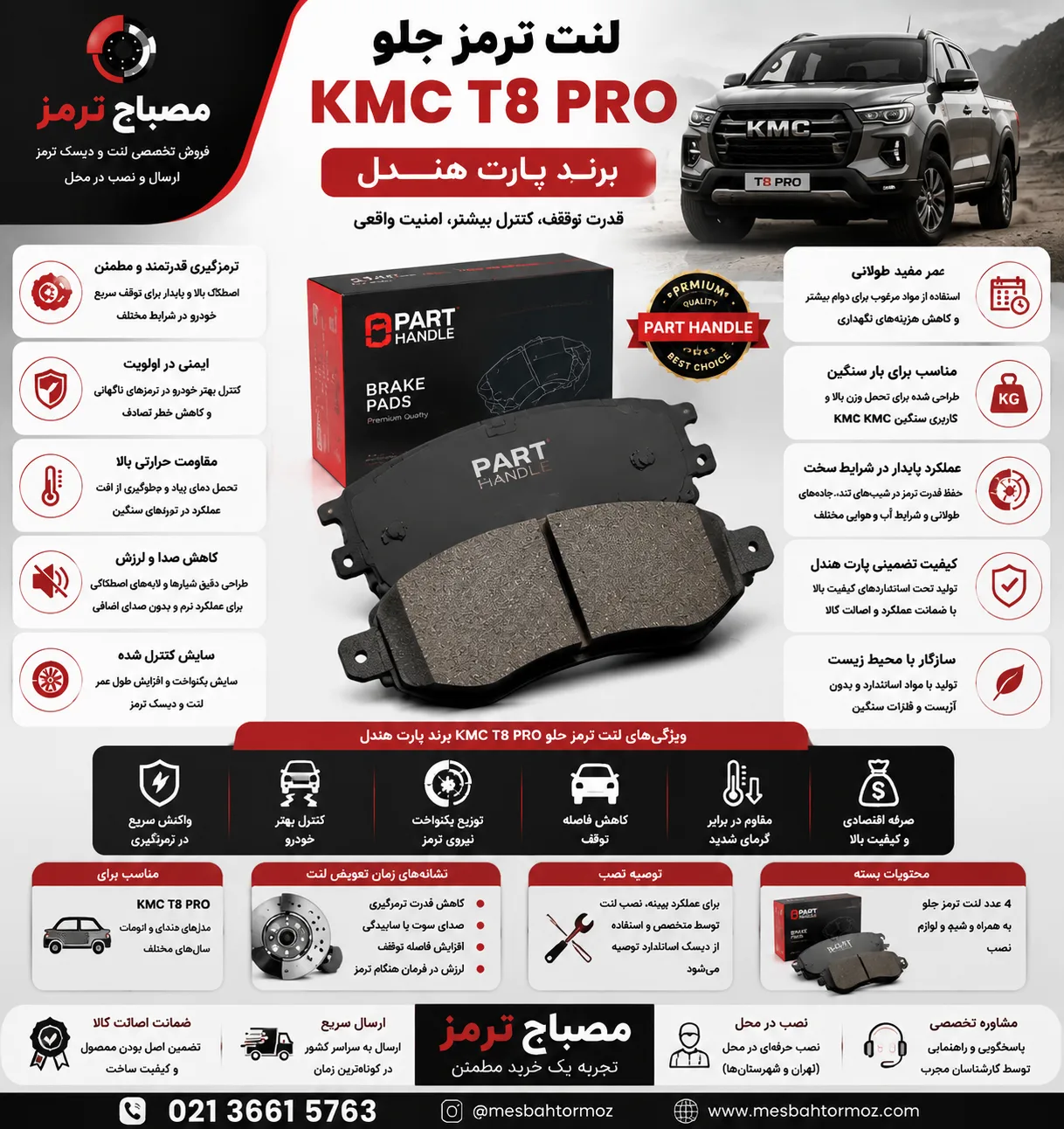 لنت ترمز جلو KMC T8 PRO برند پارت هندل
