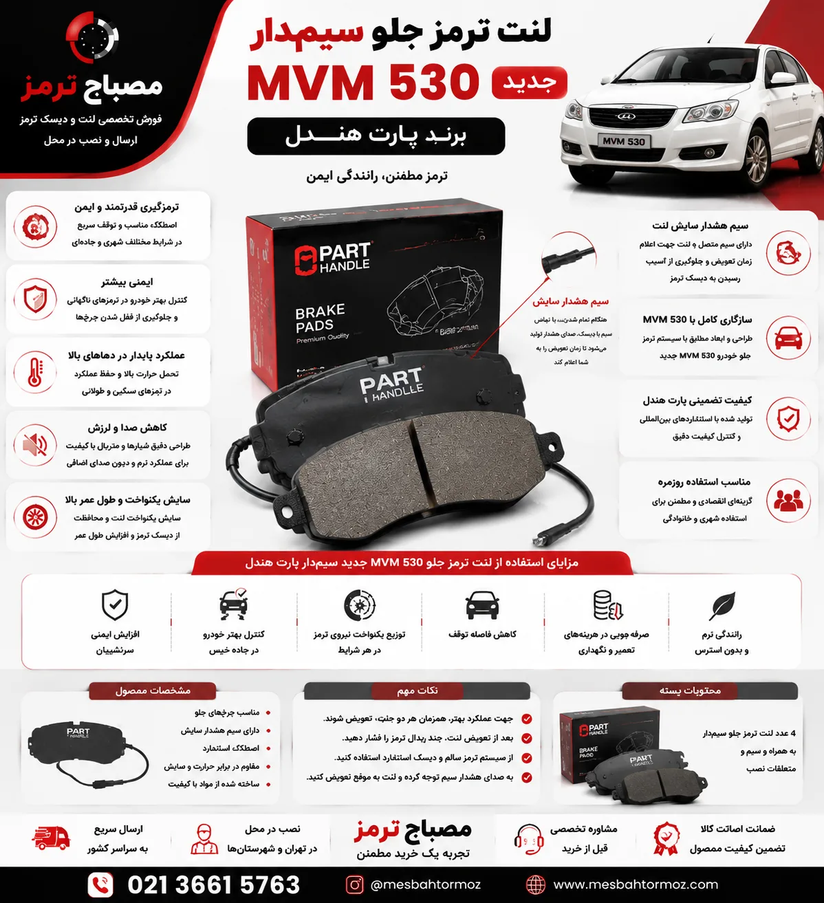 لنت ترمز جلو MVM 530 جدید سیم دار برند پارت هندل
