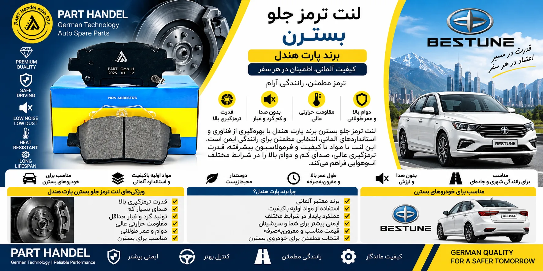 لنت ترمز جلو بسترن برند پارت هندل