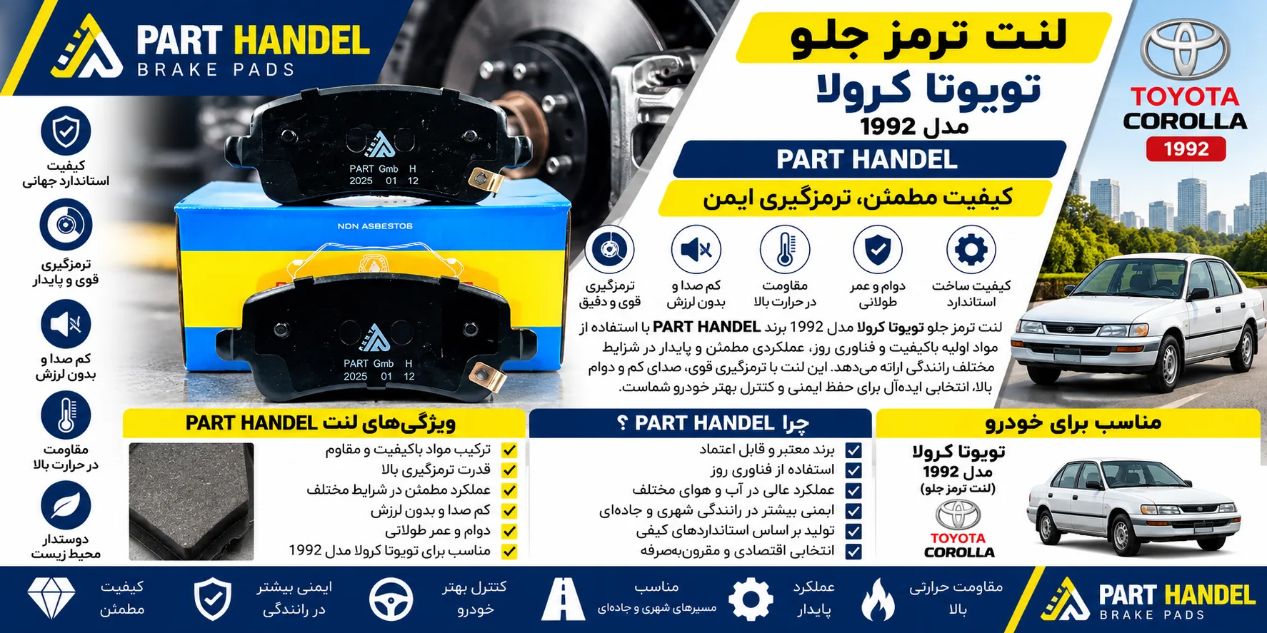 لنت ترمز جلو تویوتا کرولا ۹۲ برند پارت هندل؛ انتخابی متناسب با سیستم ترمز خودرو