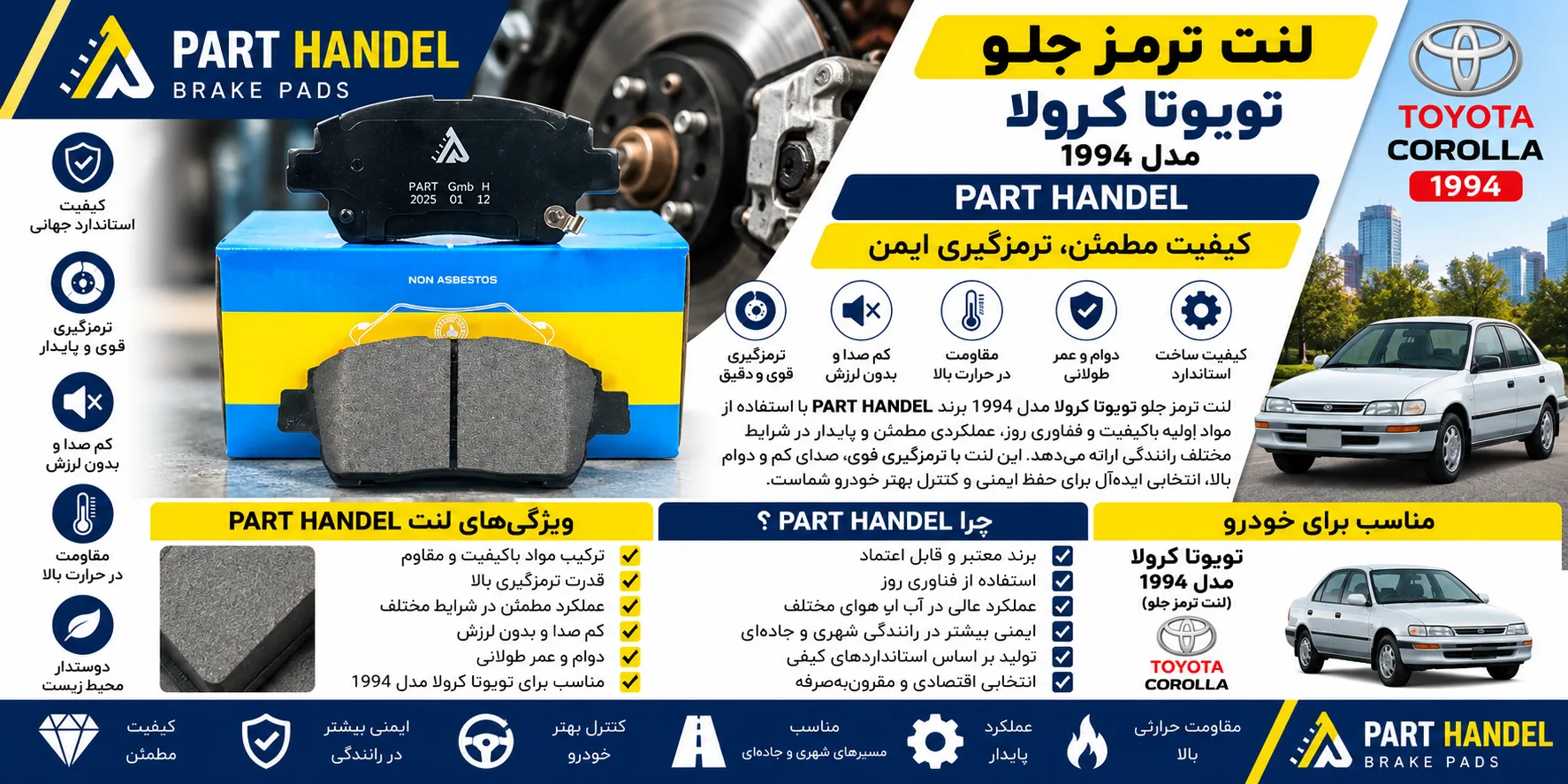 لنت ترمز جلو تویوتا کرولا ۹۴ برند پارت هندل؛ بررسی محصول و نکات مهم خرید
