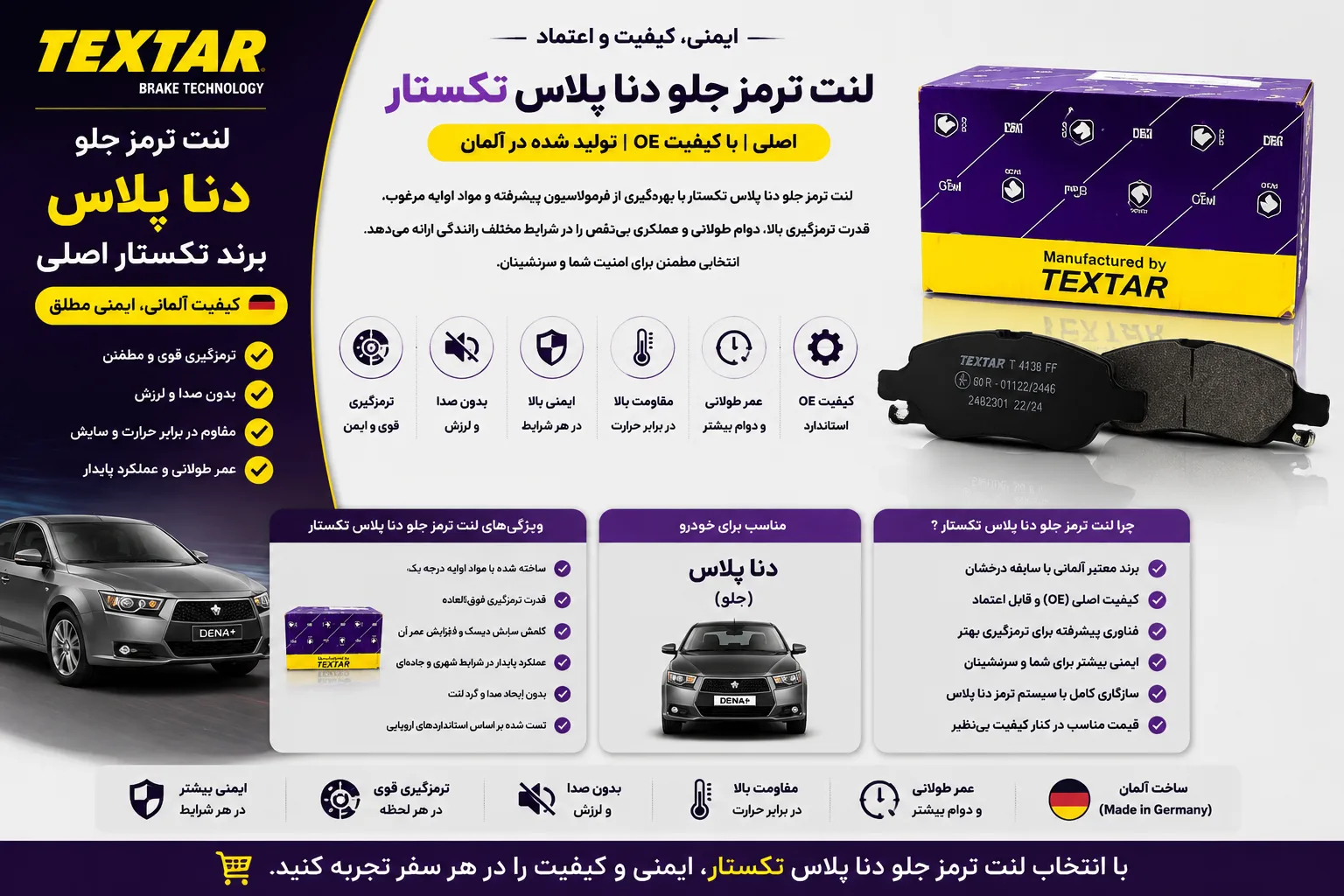 لنت ترمز جلو دنا پلاس برند تکستار اصلی