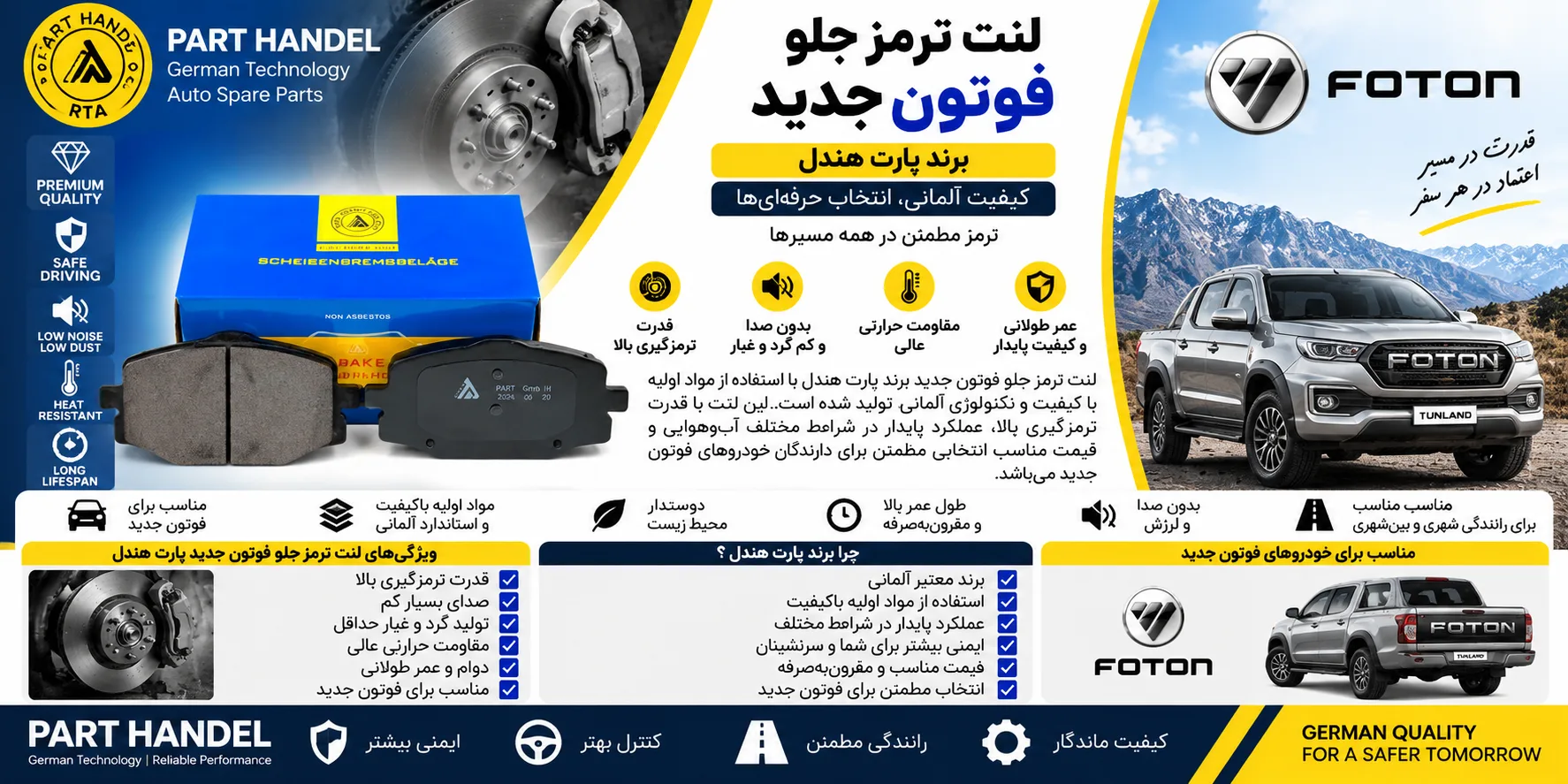 لنت ترمز جلو فوتون جدید برند پارت هندل