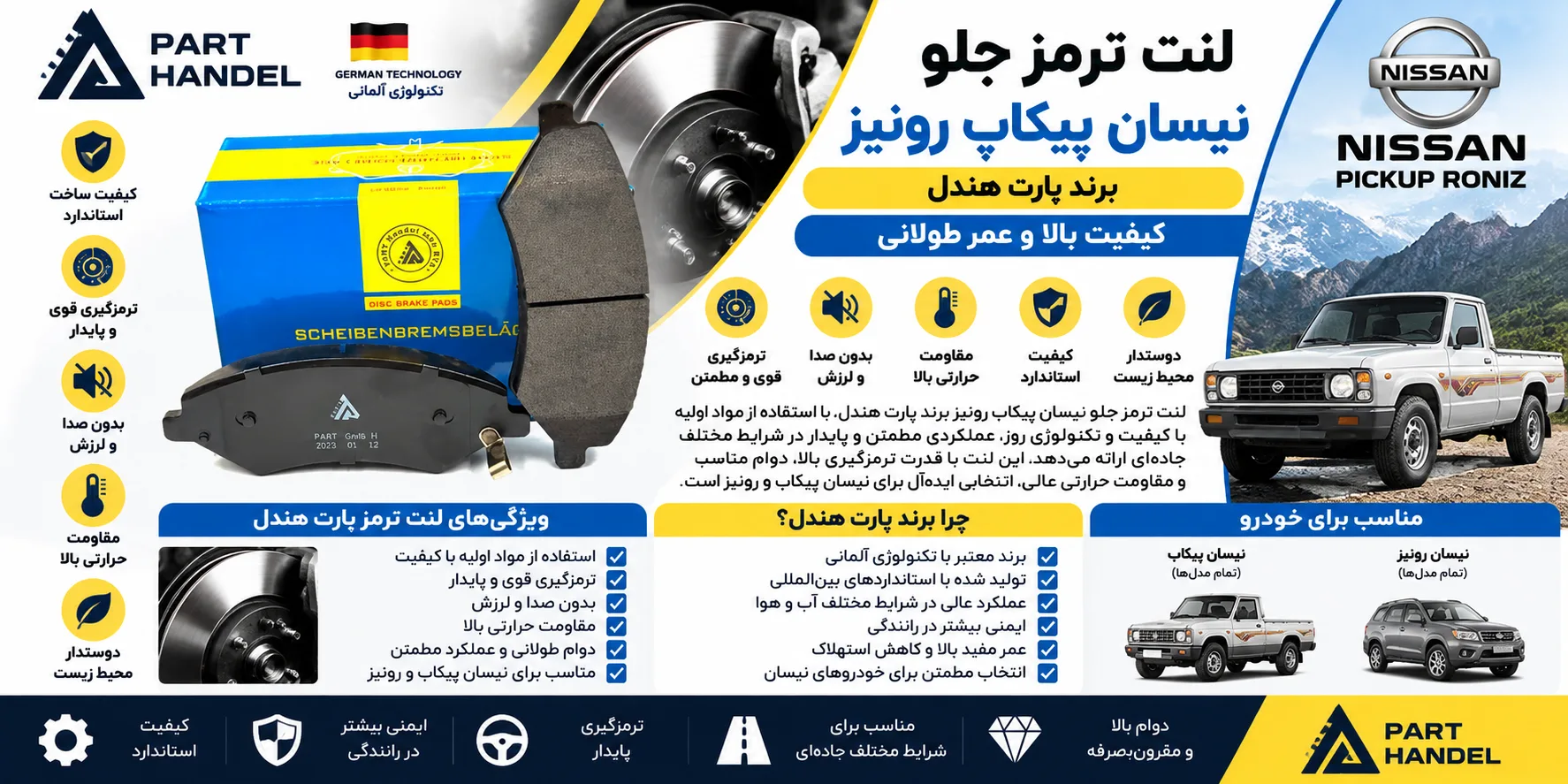 لنت ترمز جلو نیسان پیکاپ رونیز برند پارت هندل