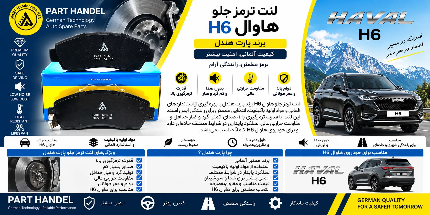 لنت ترمز جلو هاوال H6 برند پارت هندل