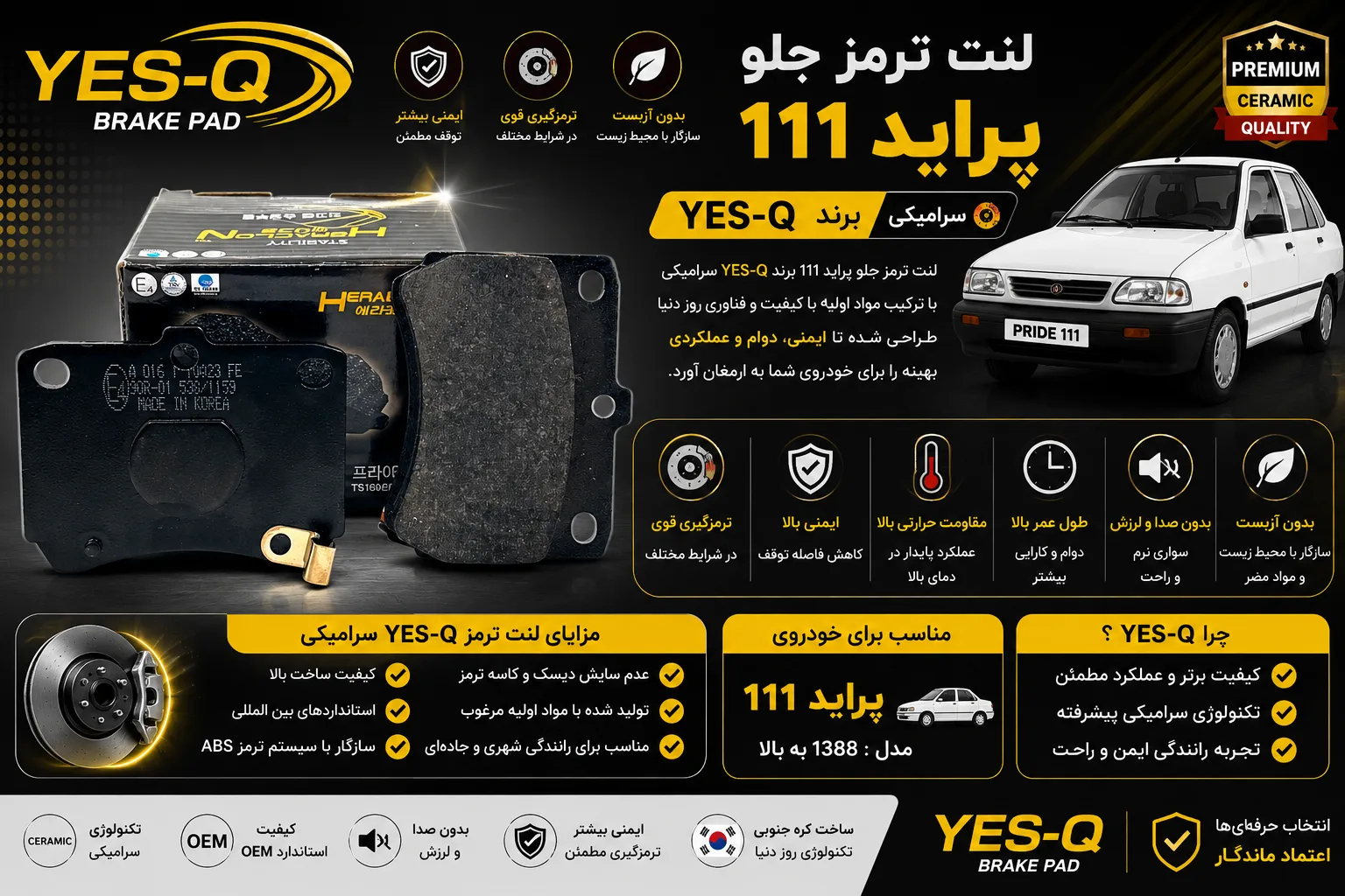 لنت ترمز جلو پراید 111 برند YES-Q سرامیکی