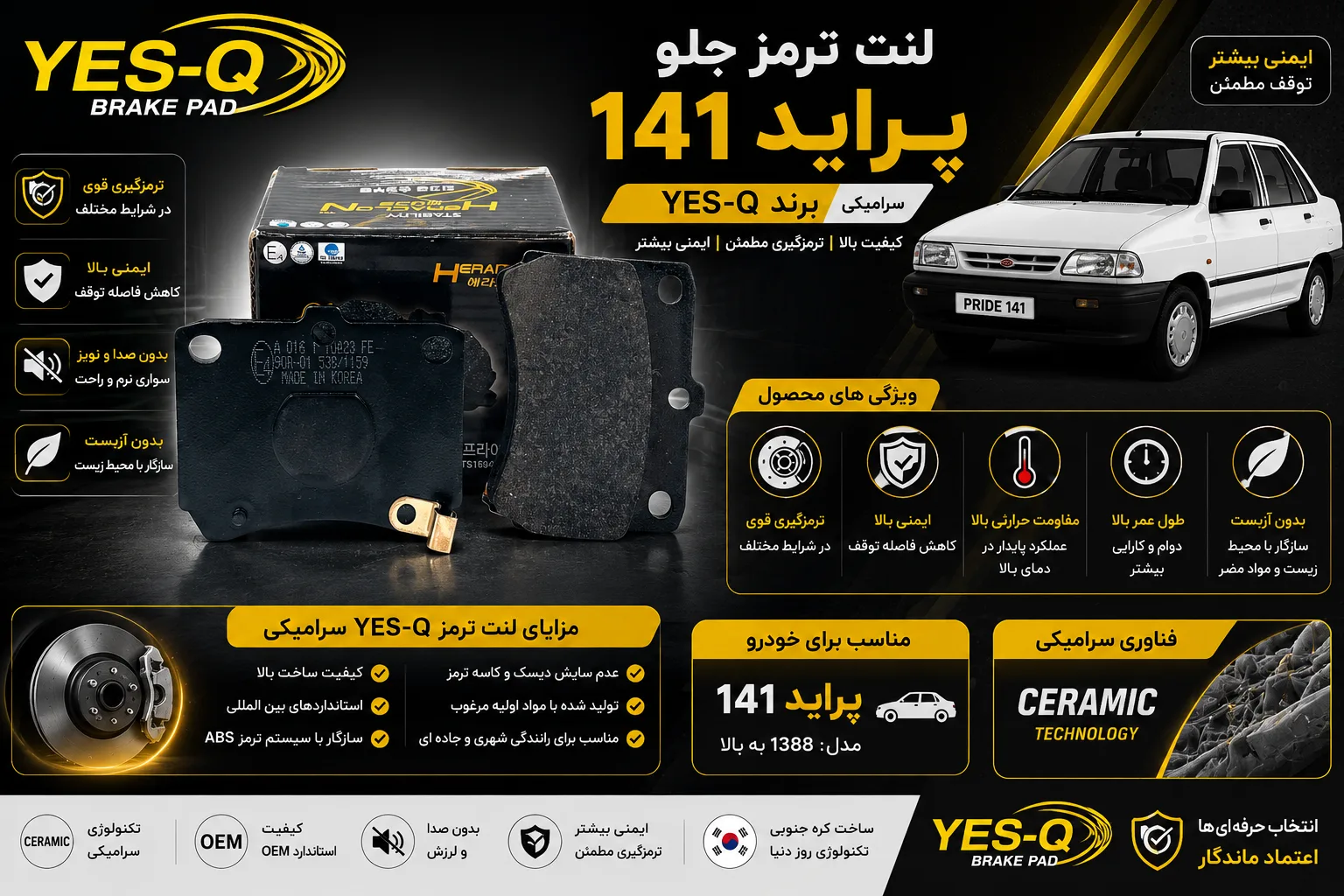 لنت ترمز جلو پراید 131 برند YES-Q سرامیکی