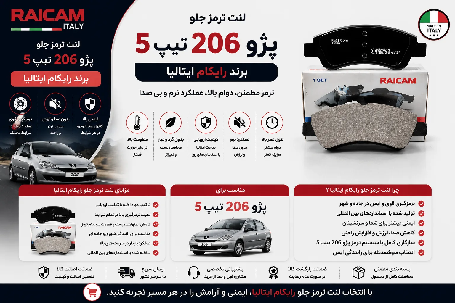 لنت ترمز جلو پژو 206 تیپ 5 برند رایکام ایتالیا