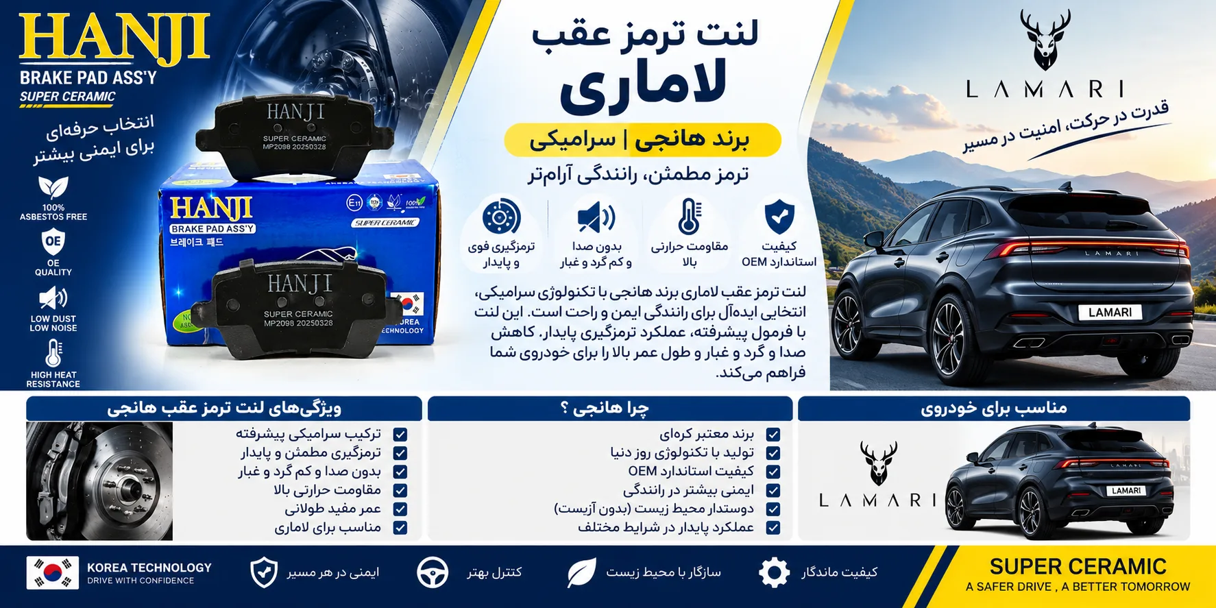 لنت ترمز عقب لاماری برند هانجی سرامیکی
