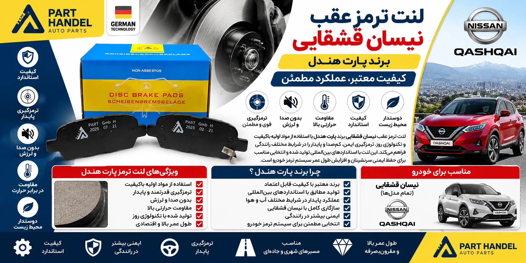 لنت ترمز عقب نیسان قشقایی برند پارت هندل