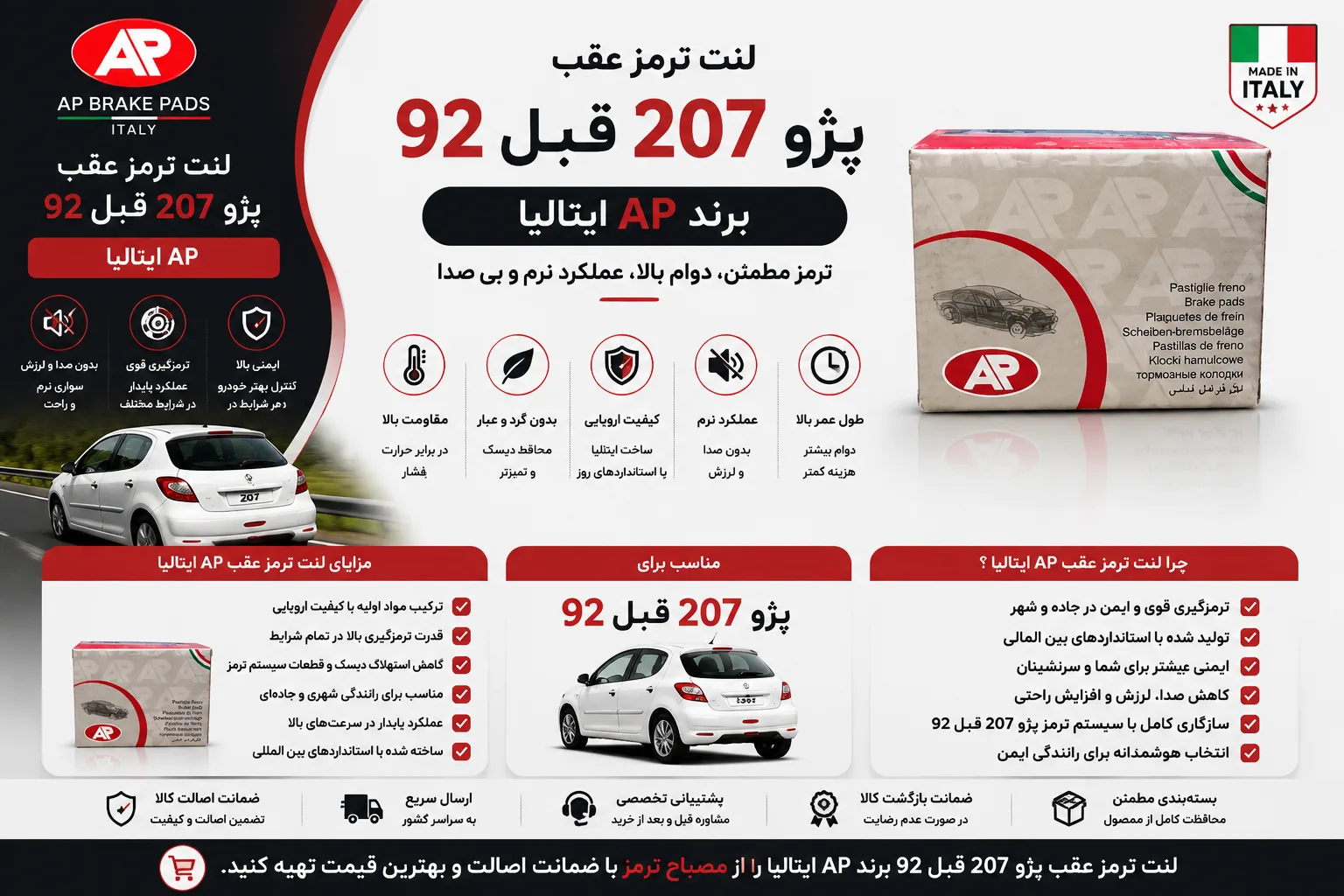 لنت ترمز عقب پژو 206 تیپ 5 برند AP ایتالیا