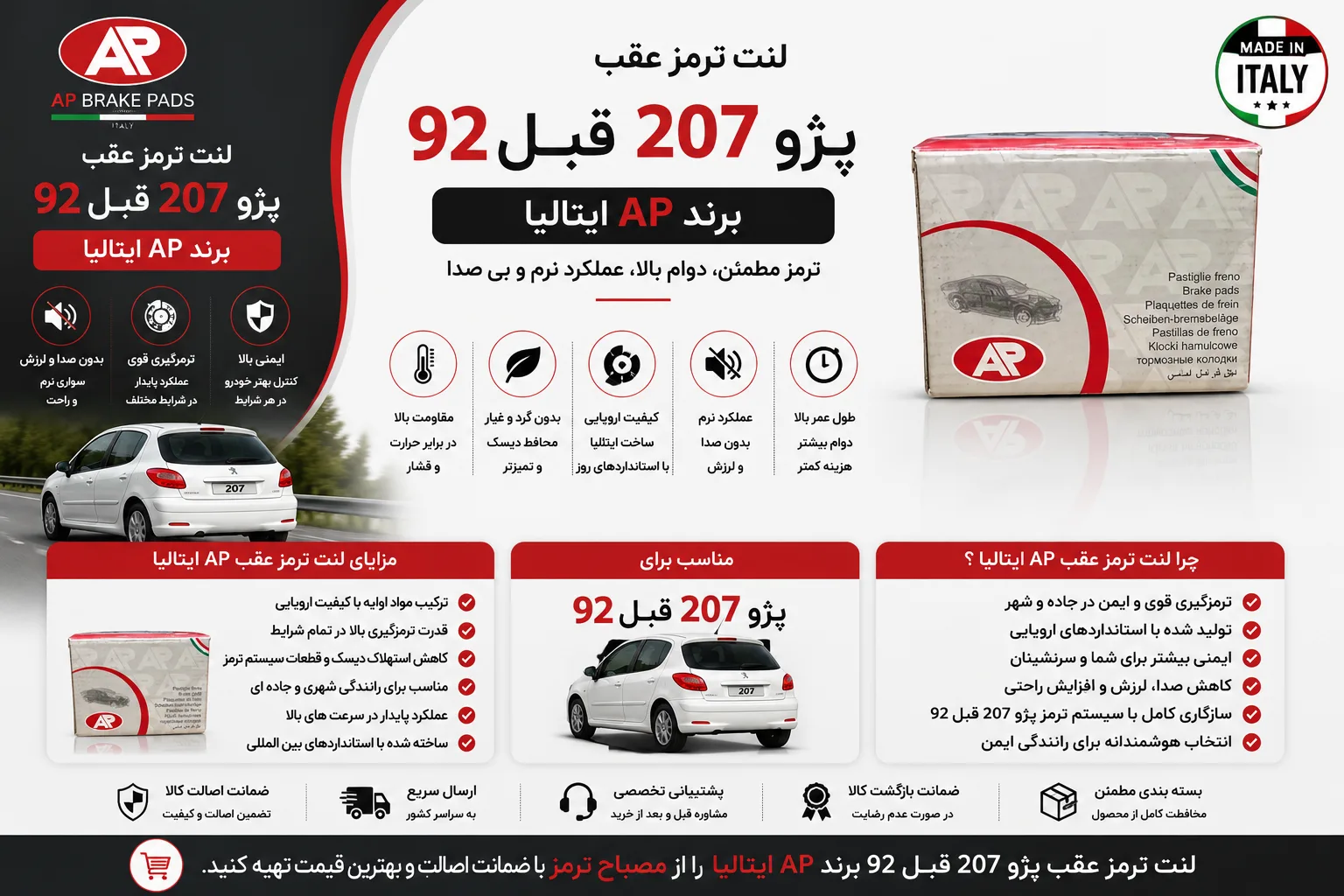 لنت ترمز عقب پژو 207 قبل 92 برند AP ایتالیا