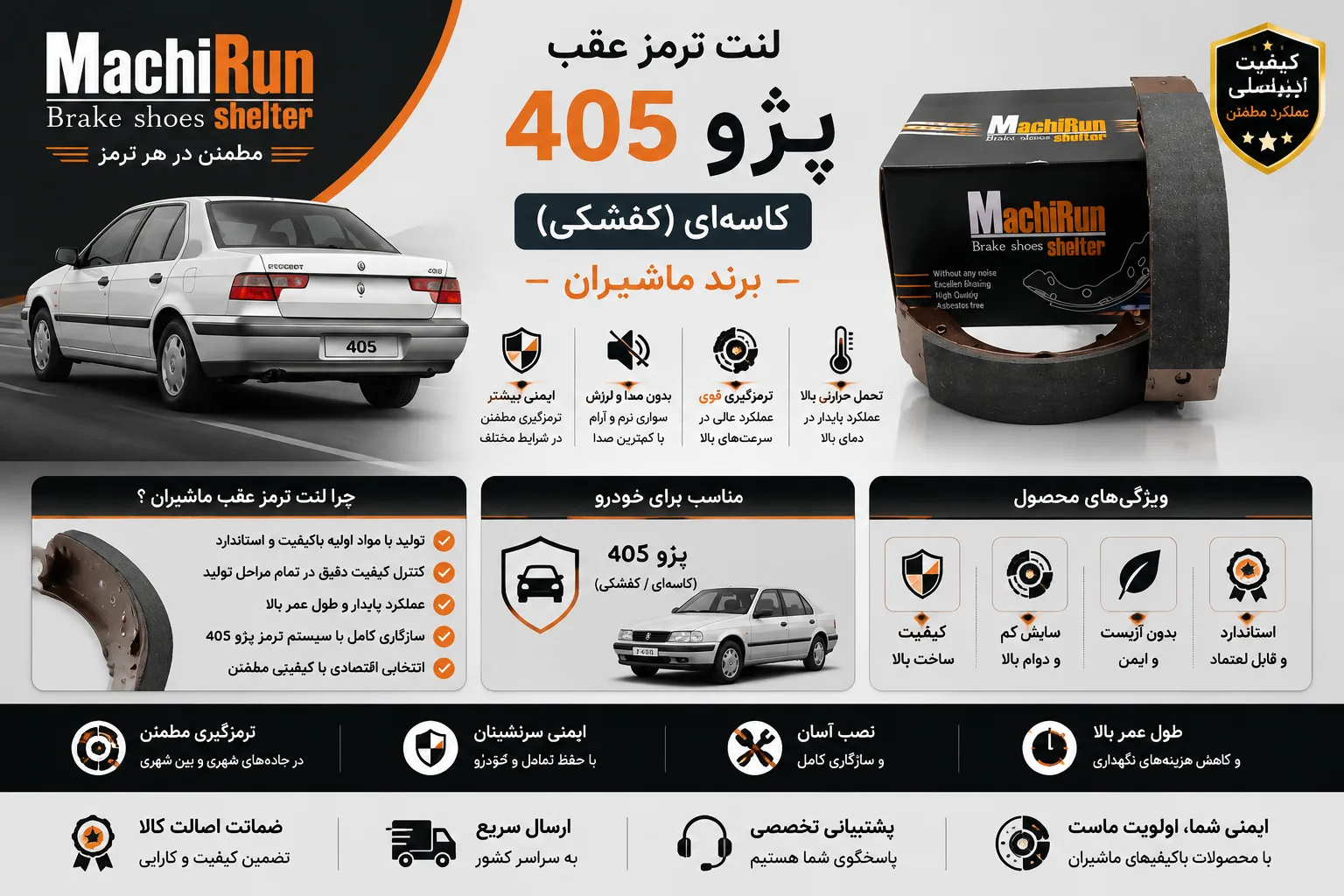 لنت ترمز عقب پژو 405 کاسه ایی کفشکی برند ماشیران